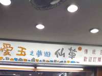 海口市进克尚百货店