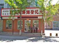 海口市进克尚百货店